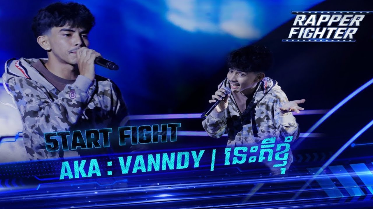 VANNDY - នេះគឺខ្ញុំ - RAPPER FIGHTER វគ្គ Start Fight
