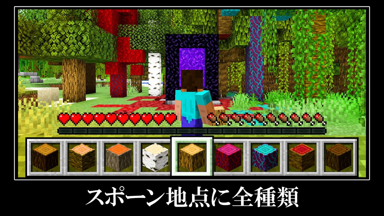 【衝撃】世界最速で木を集めれるシード値がヤバすぎる....｜マイクラ超激レアなシード値５選