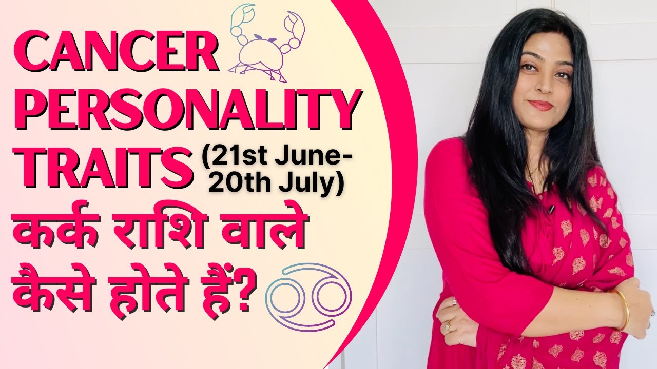 Cancer Personality Traits | कर्क राशि वाले कैसे होते हैं?| Priyanka Kuumar (In Hindi)