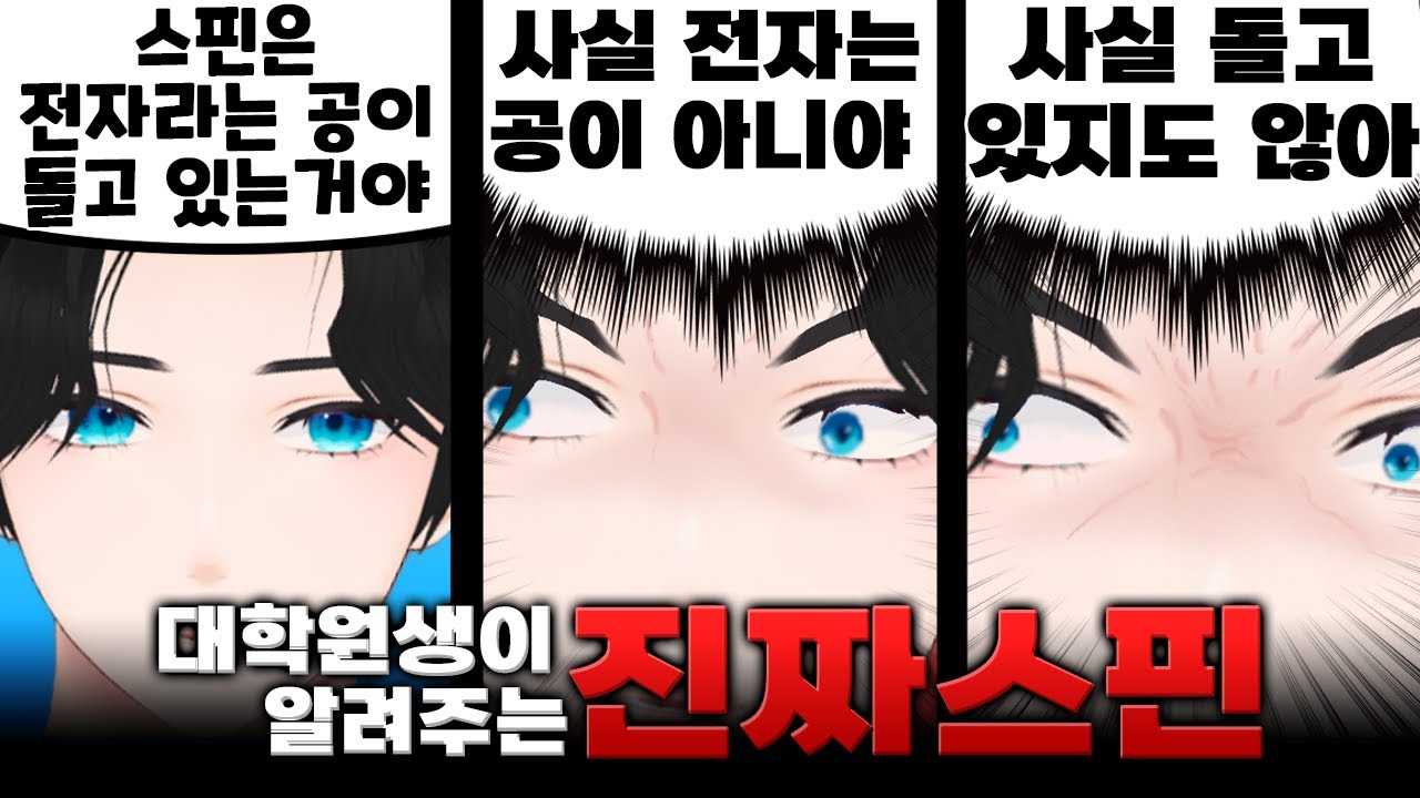 가장 쉽게 배우는 '스핀'