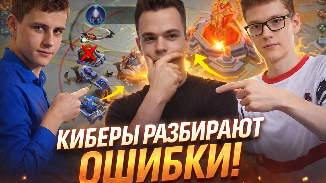 КИБЕРЫ РАЗБИРАЮТ БАЗОВЫЕ ОШИБКИ ИГРОКОВ В СОЛО-РАНГЕ! И В ФУЛКАХ!
