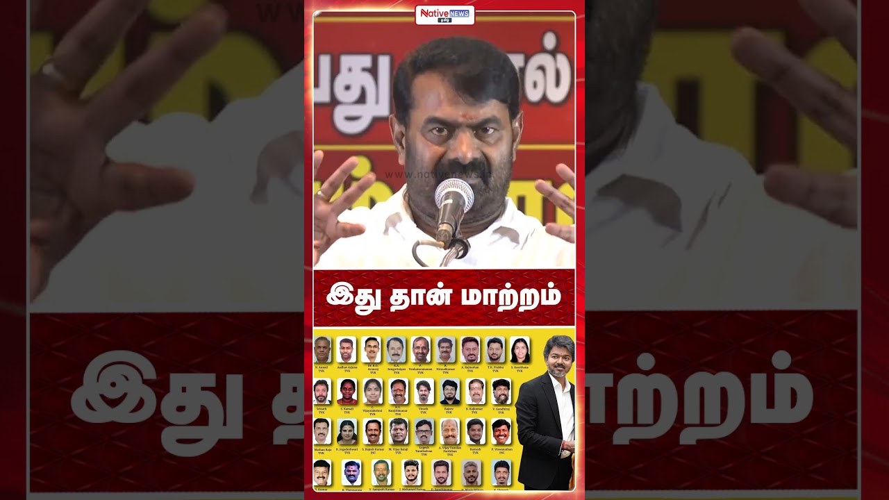Is this the change? #seemanspeech #ntk #tvk #nativenewstamil