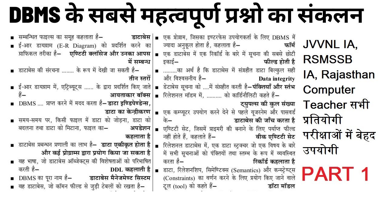 MCQs on Database Management System in HINDI for RVUNL/RSMSSB, Computer Teacher, Patwari, Raj. POLICE