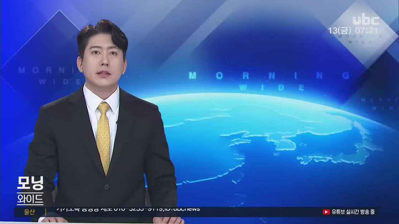 ubc 모닝와이드 2026년 2월 13일(금)