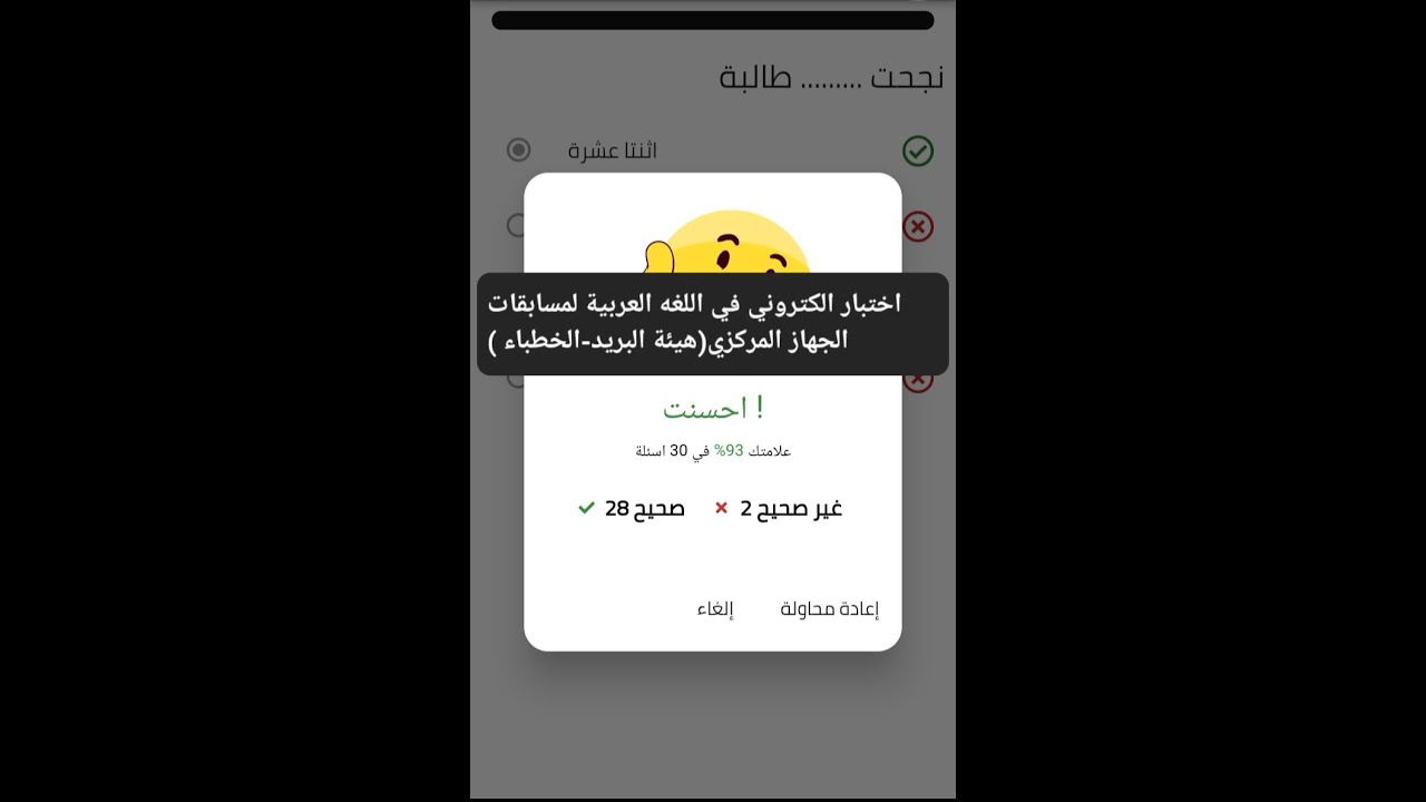 اختبار الكتروني في اللغه العربية لمسابقات الجهاز المركزي(هيئة البريد- الخطباء)