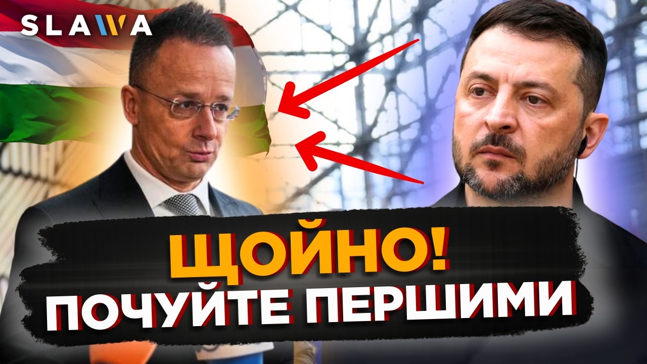 Ця ЗВІСТКА з Брюсселю вас ОШЕЛЕШИТЬ. Угорщина дала зрозуміти, що буде з 90 млрд для України!