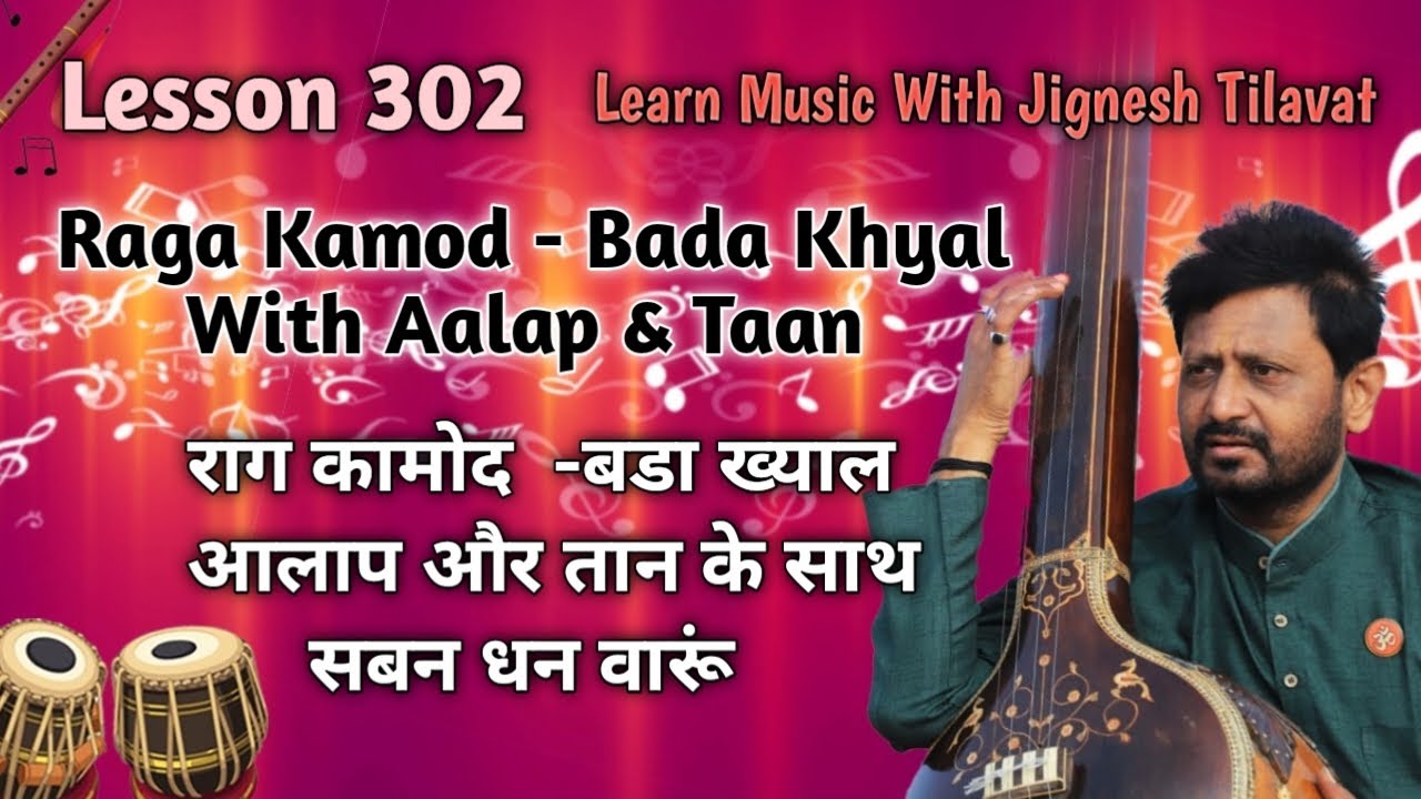 Raga Kamod | Bada Khyal With Aalap & Taan | राग कामोद  बड़ा ख्याल | Learn Music With Jignesh Tilavat