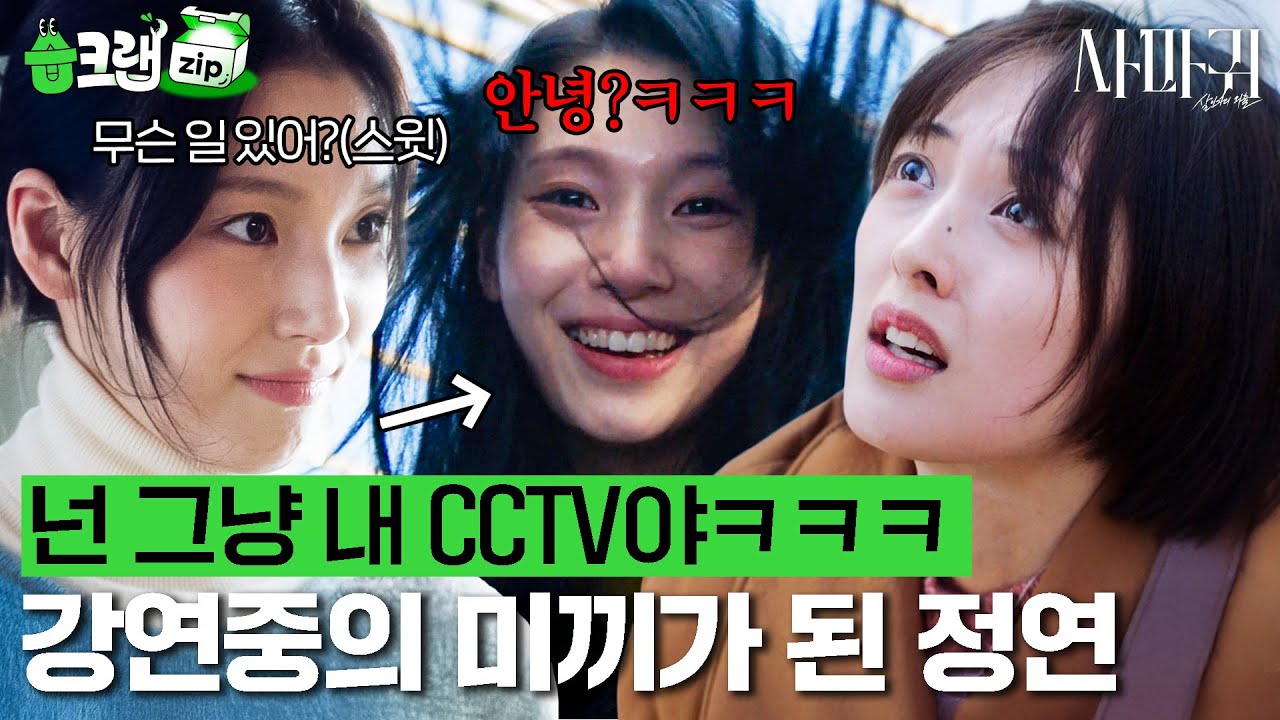 가족이라 생각했던 언니(였던 것)의 이면?!😯 한동희가 장동윤을 소개해 준 진짜 이유를 알게 된 김보라! #사마귀 #습크랩zip #QueenMantis #SBSdrama