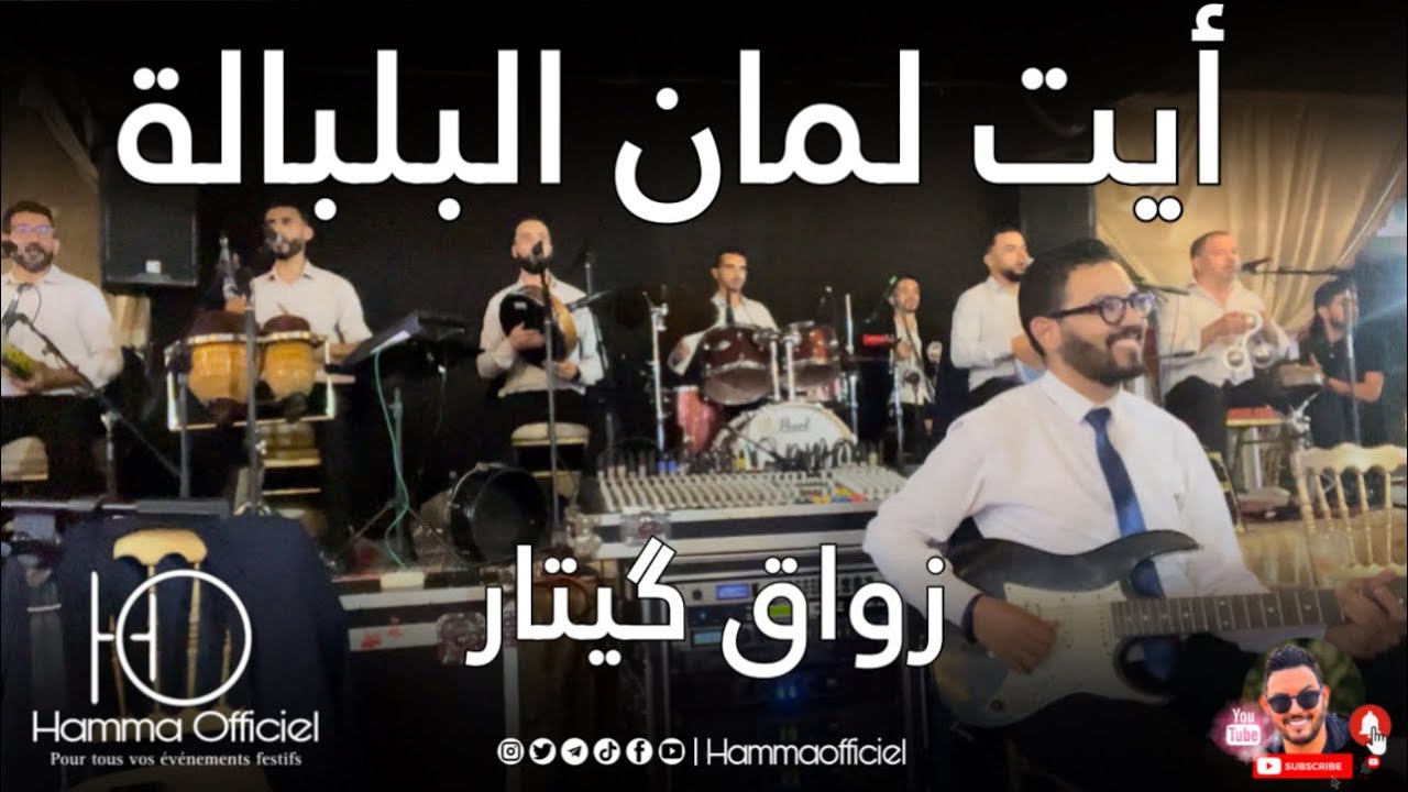 جديد زواق گيتار حاما 🔥 Tagroupite 2023