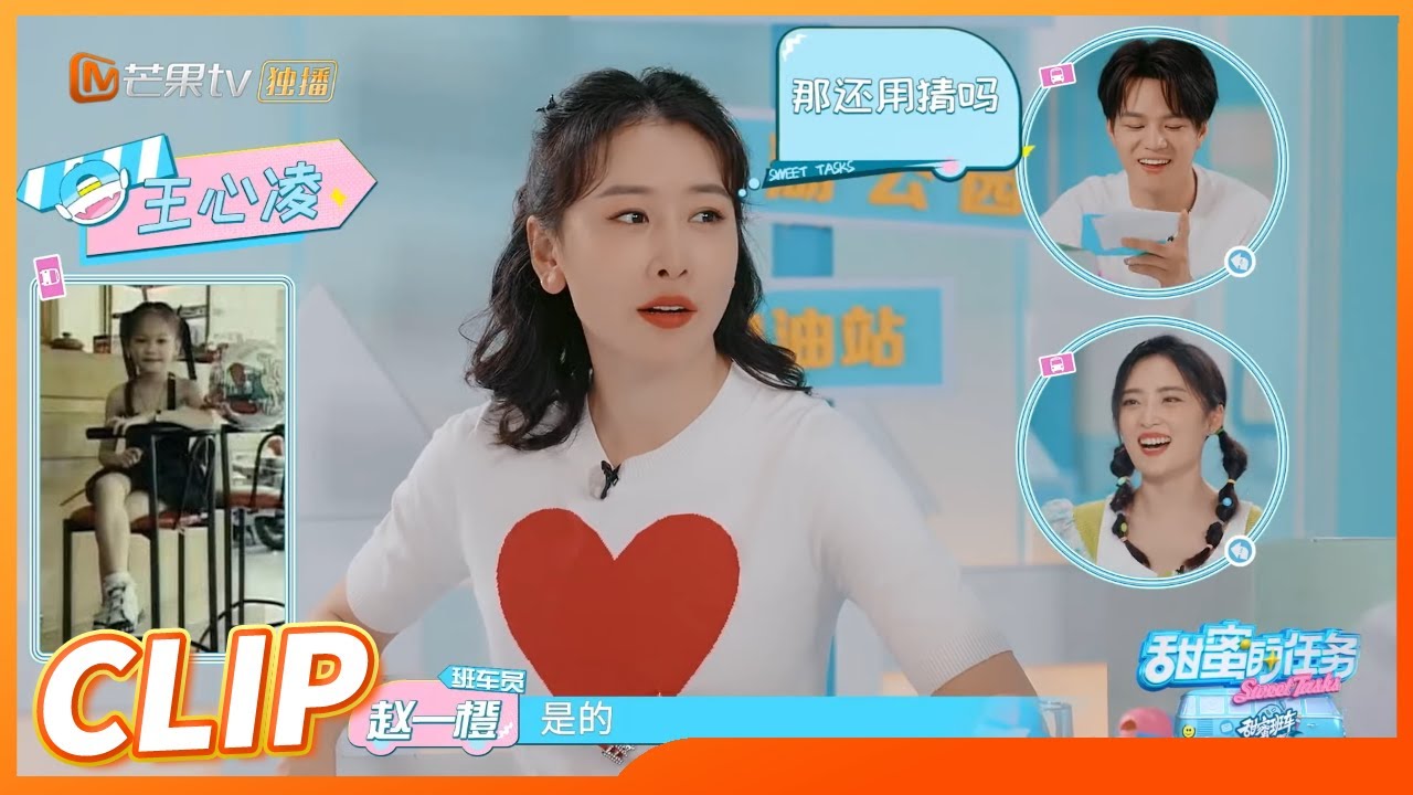 毛俊杰一秒猜出王心凌童年照片？现场用山东方言叫&ldquo;心凌&rdquo;超亲切！《甜蜜的任务 2022》Sweet Tasks 2022 20220717期丨MangoTV