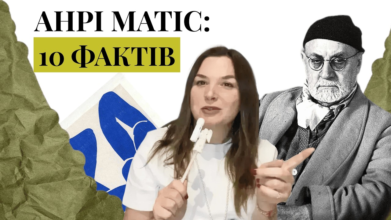 Анри Матисс: 10 фактов о гении цвета