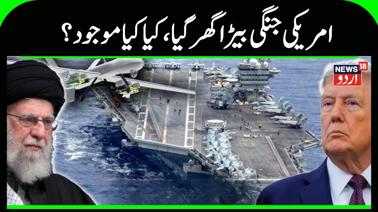 Iran America WAR: What's Tehran Secret Weapon to Sink US Aircraft Carriers | Ali Khamenei | N18G