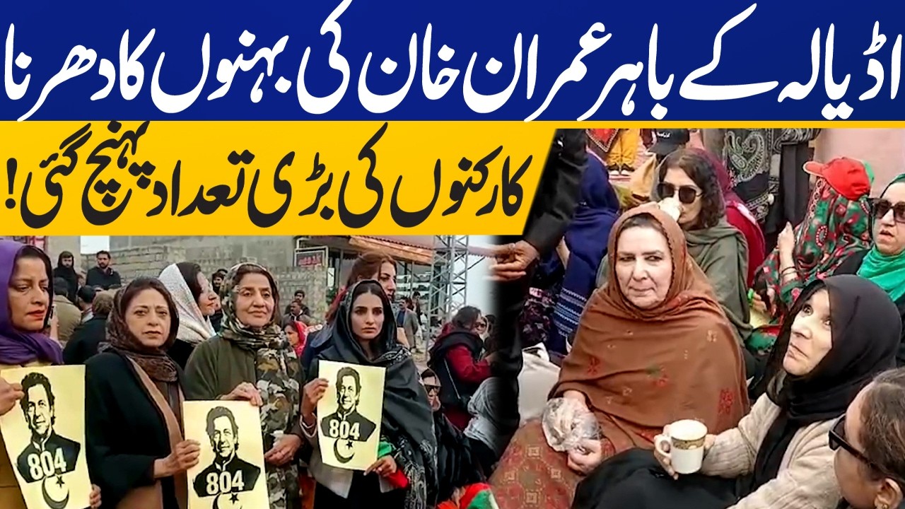Exclusive Scene | Imran Khan Sisters Dharna Outside Adiala Jail | Breaking News | Capital TV