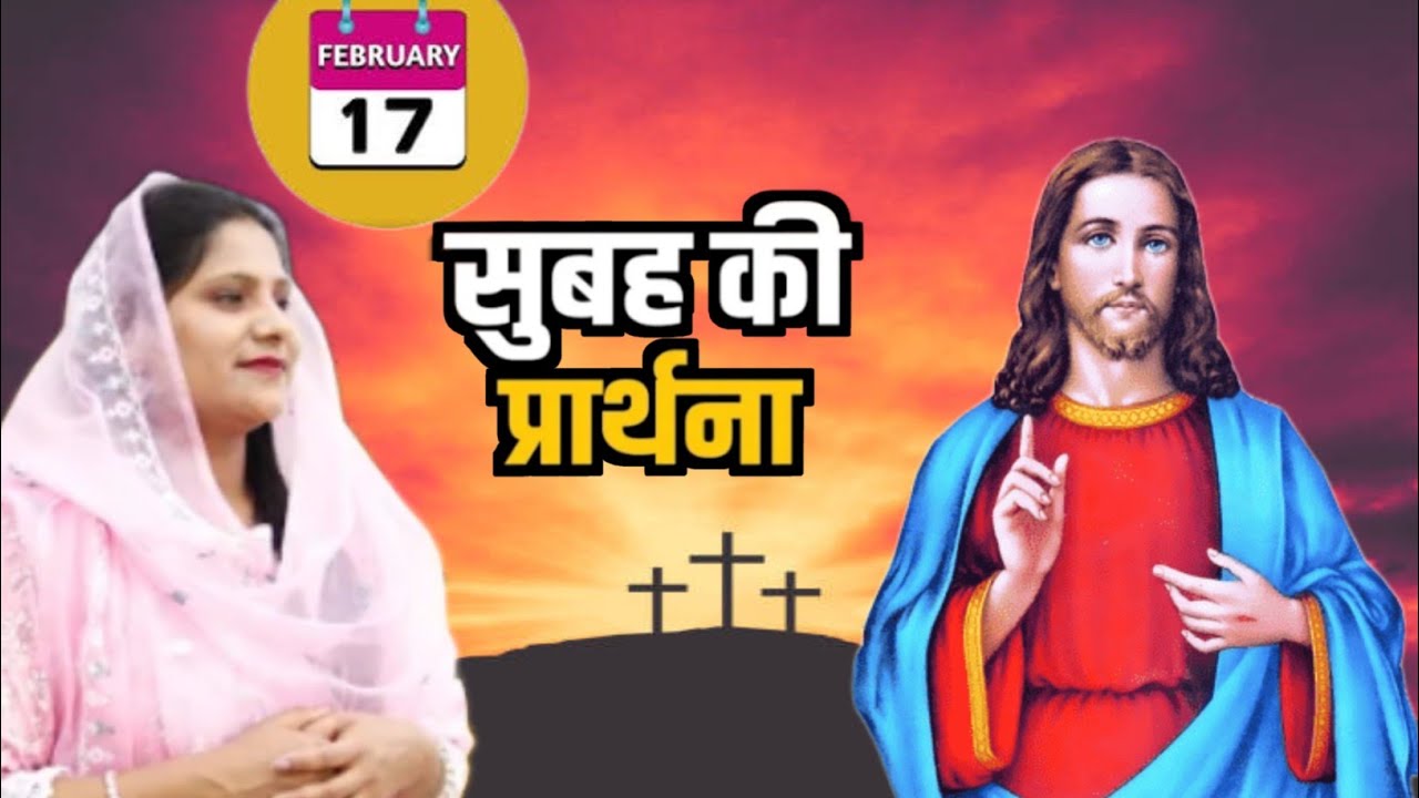 Morning prayer l Sis Amrita This video clip is taken from:Hindi Bible Massage Prayer Center (YouTube