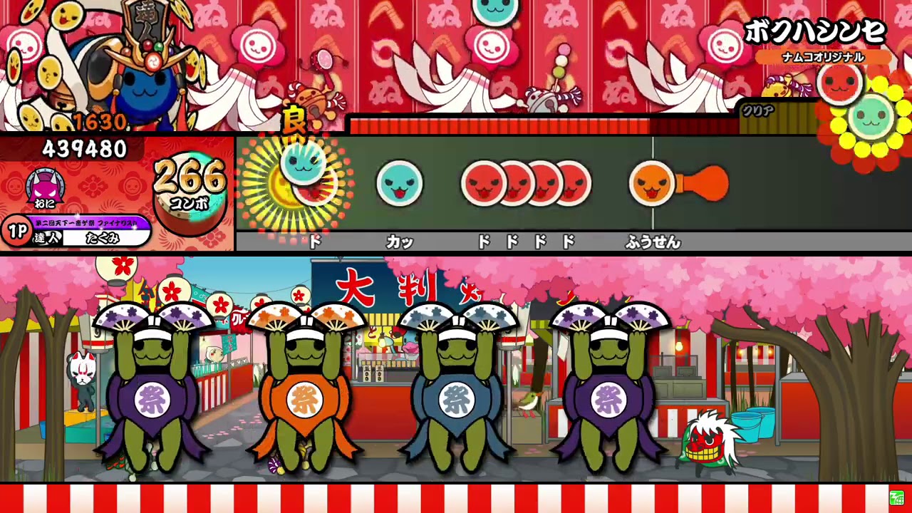 【太鼓の達人ニジイロver.】ボクハシンセ 全良