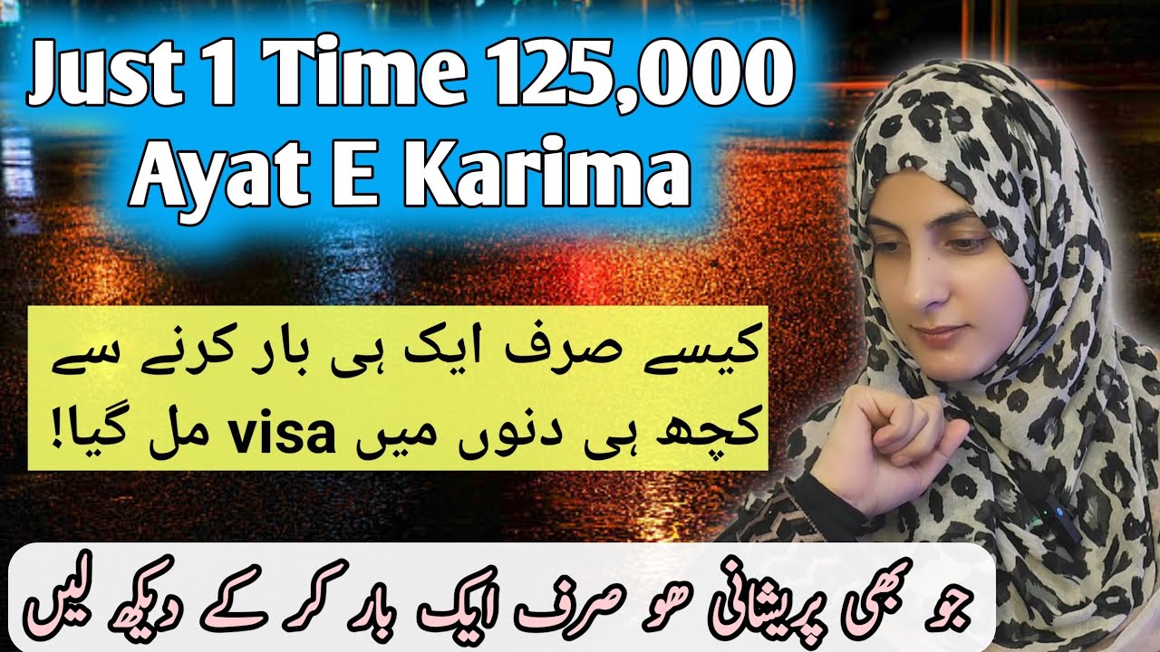 125,000 Times Ayat e Karima ka Just 1 Time wazifa | My Personal True  Miracle Story