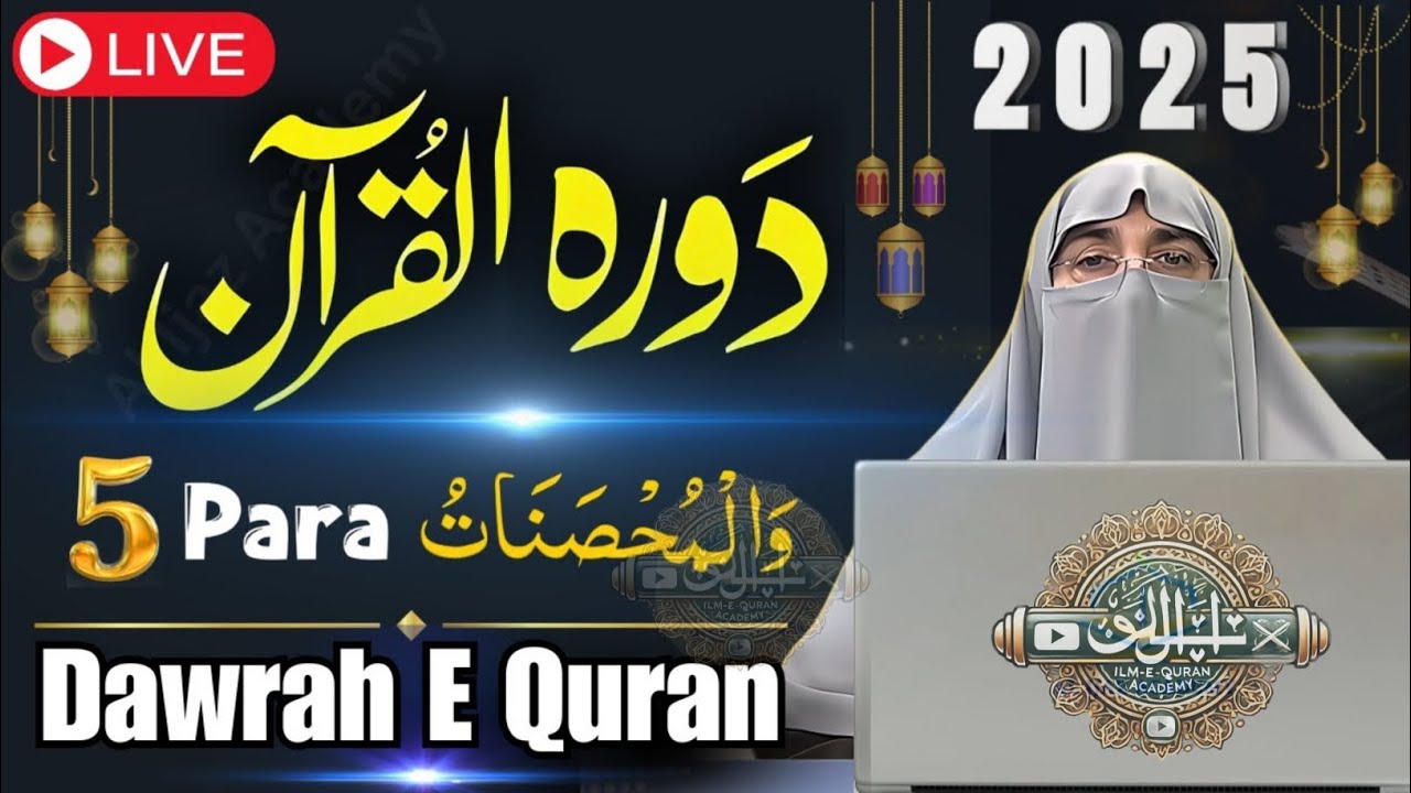 Dawrah-e-Quran 2025: Juzz 5 | Surah An-Nisa - Para 5 Tafseer in Urdu | Dr. Farhat Hashmi