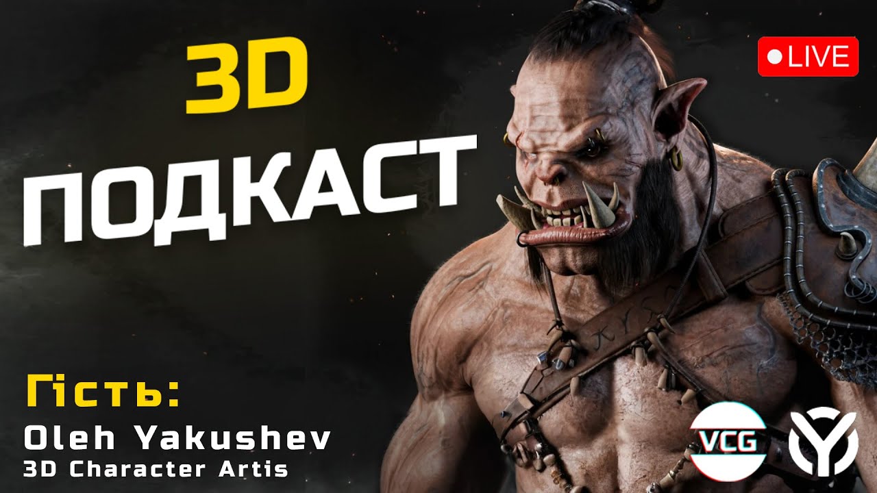 3D Подкаст: Робота в Студії та на Фрілансі