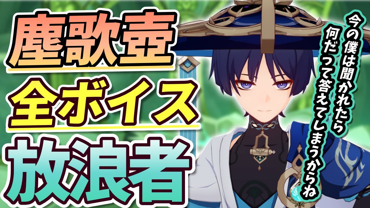 【原神】塵歌壺全ボイス（好感度 & ギフトセット）　放浪者　「…まあ、昔はそうじゃなかったけど」