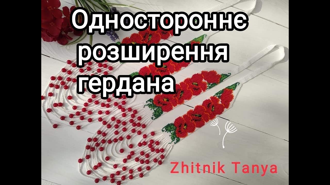Одностороннє розширення в гердані. 3 варіанта в 1 відео.