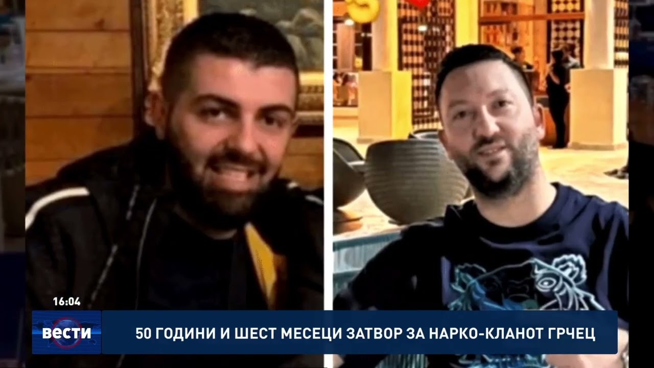 50 години и шест месеци затвор за нарко-кланот Грчец
