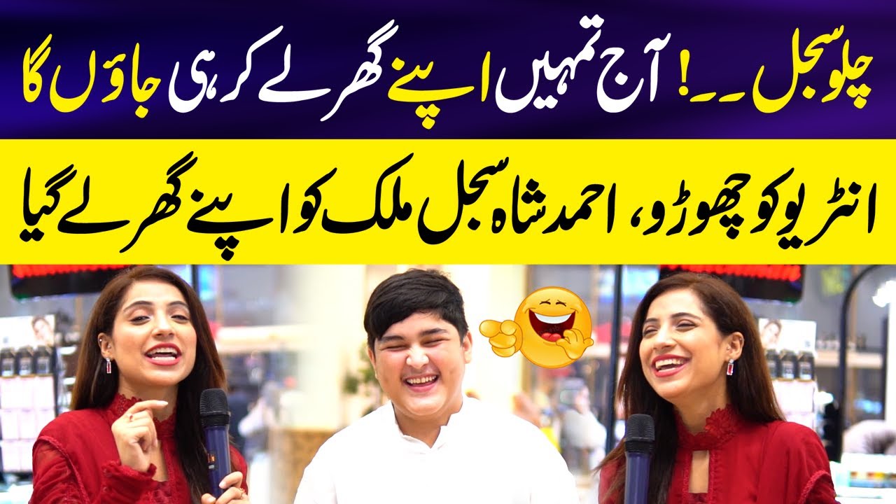Chalo Sajal Ghar Chalo 😱 | Ahmad Shah Sajal ko Apnay Ghar Lay Gya 😱| Sajal Malik Interview