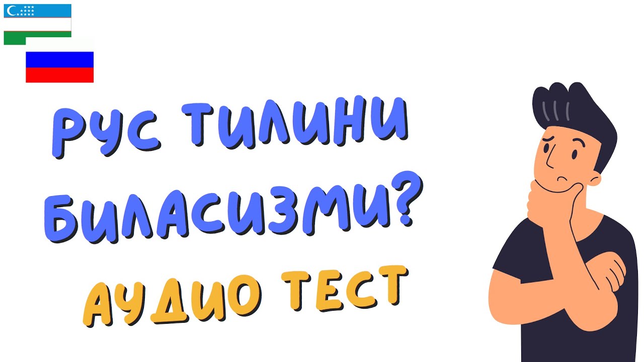 Rus tili boshlangich аudio testi. (A1)