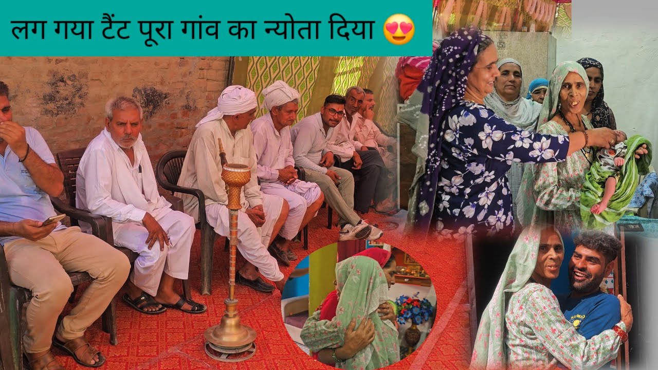 desi vlog आ गए सारे रिस्तेदार हो गया प्रोग्राम शुरू 😍 पूरा गाँव आया मेरे बेटे को देखने भीड़ लग गई ...