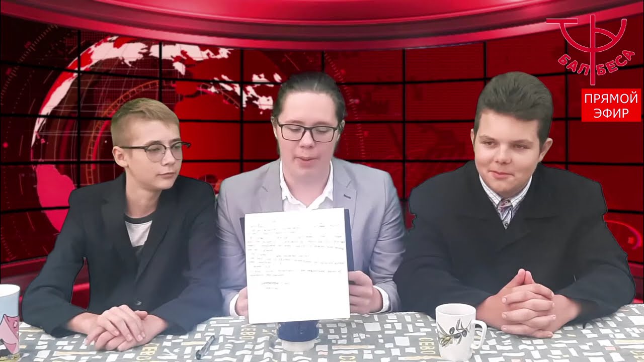 НОВОСТИ ТРЁХ БАЛБЕСОВ
