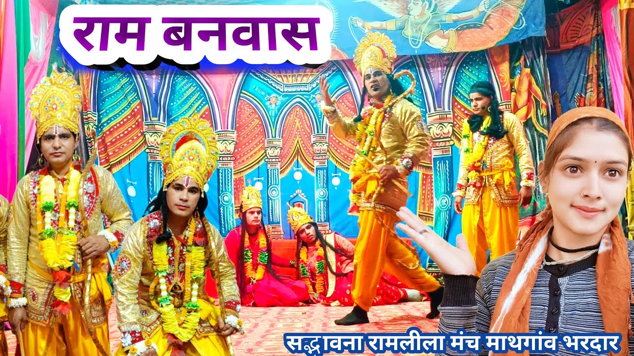 होना था राजतिलक और हो गया बनवास 😱 || Ramayana || Lifestyle || Ramleela #ramayan #vlogs #ram #ayodhya