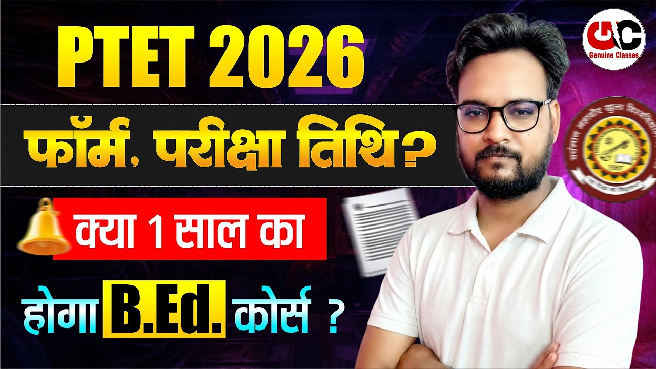 PTET 2026 Big Update | PTET 2026 Form Kab Aayega? Exam Date, Syllabus & 1-Year B.Ed Update