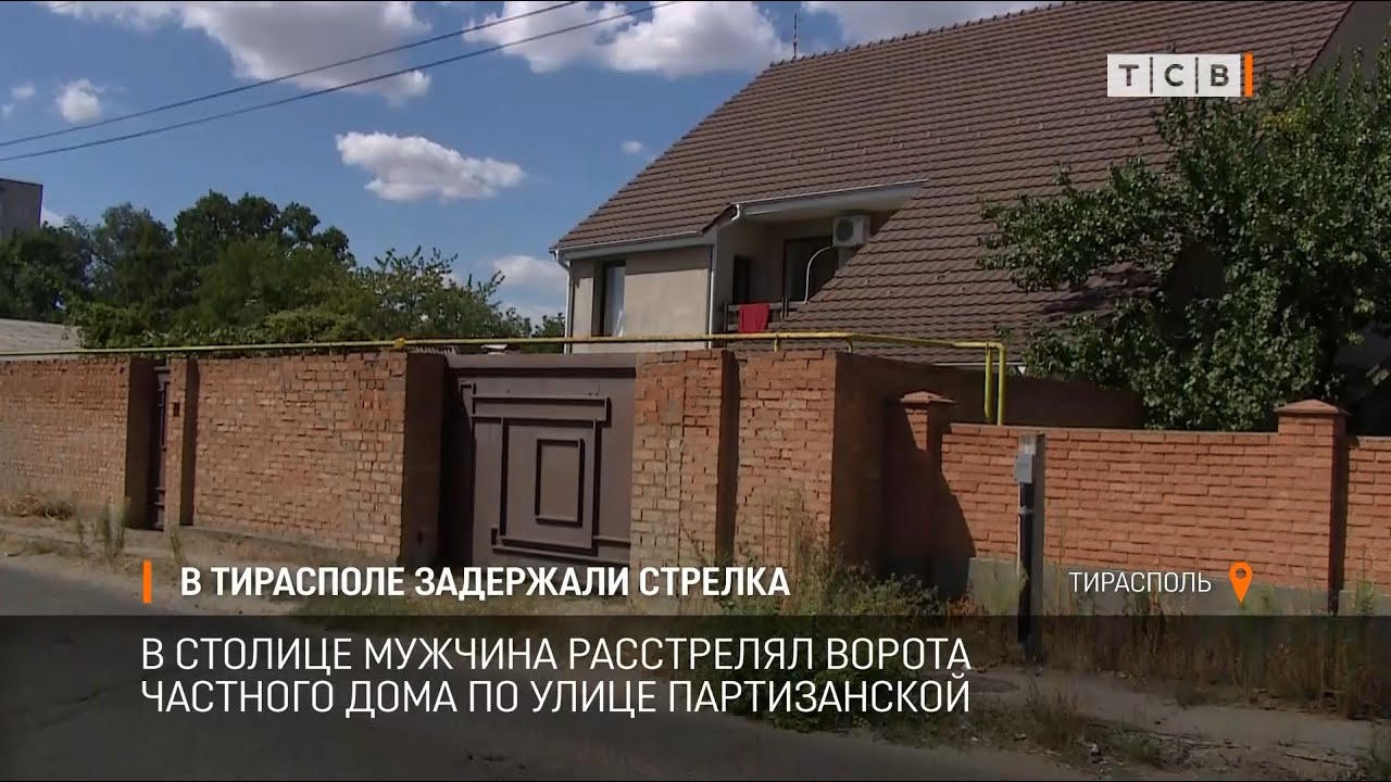 В Тирасполе задержали стрелка