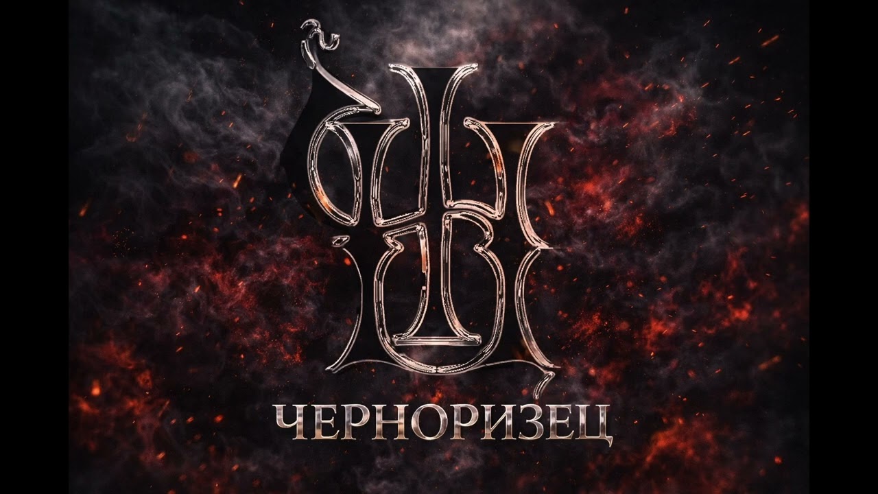 Черноризец - Цар Калоян