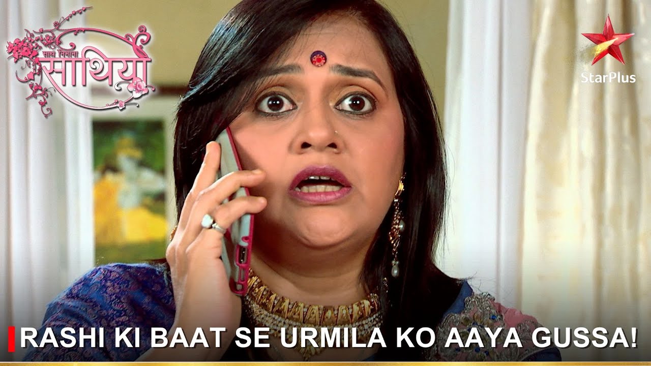 Saath Nibhaana Saathiya | साथ निभाना साथिया | Rashi ki baat se Urmila ko aaya gussa!