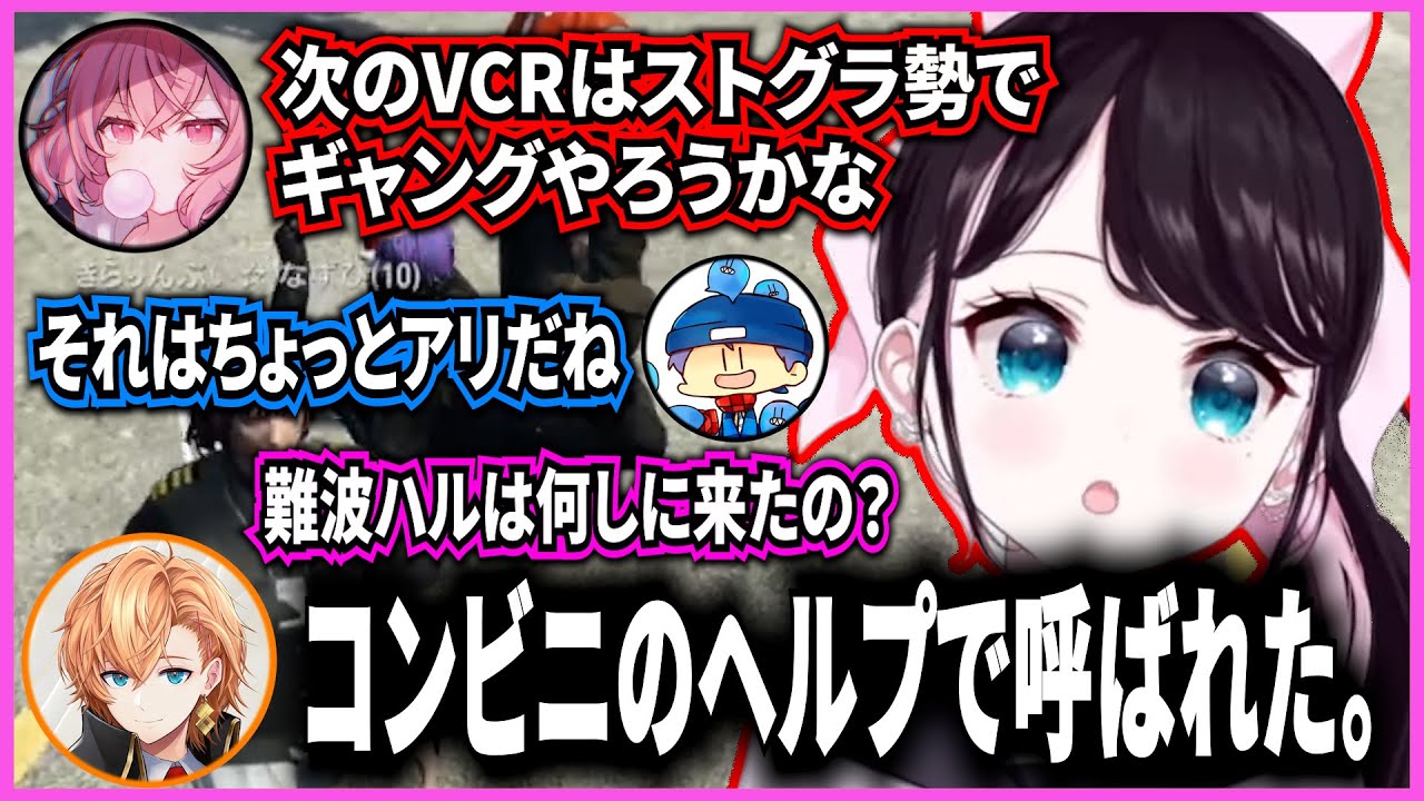 次のVCRはストグラ勢でギャングをしたい成瀬&渋谷ハル降臨 #13【花芽なずな/らっだぁ/nqrse/渋谷ハル/ぶいすぽ/切り抜き/ストグラ】