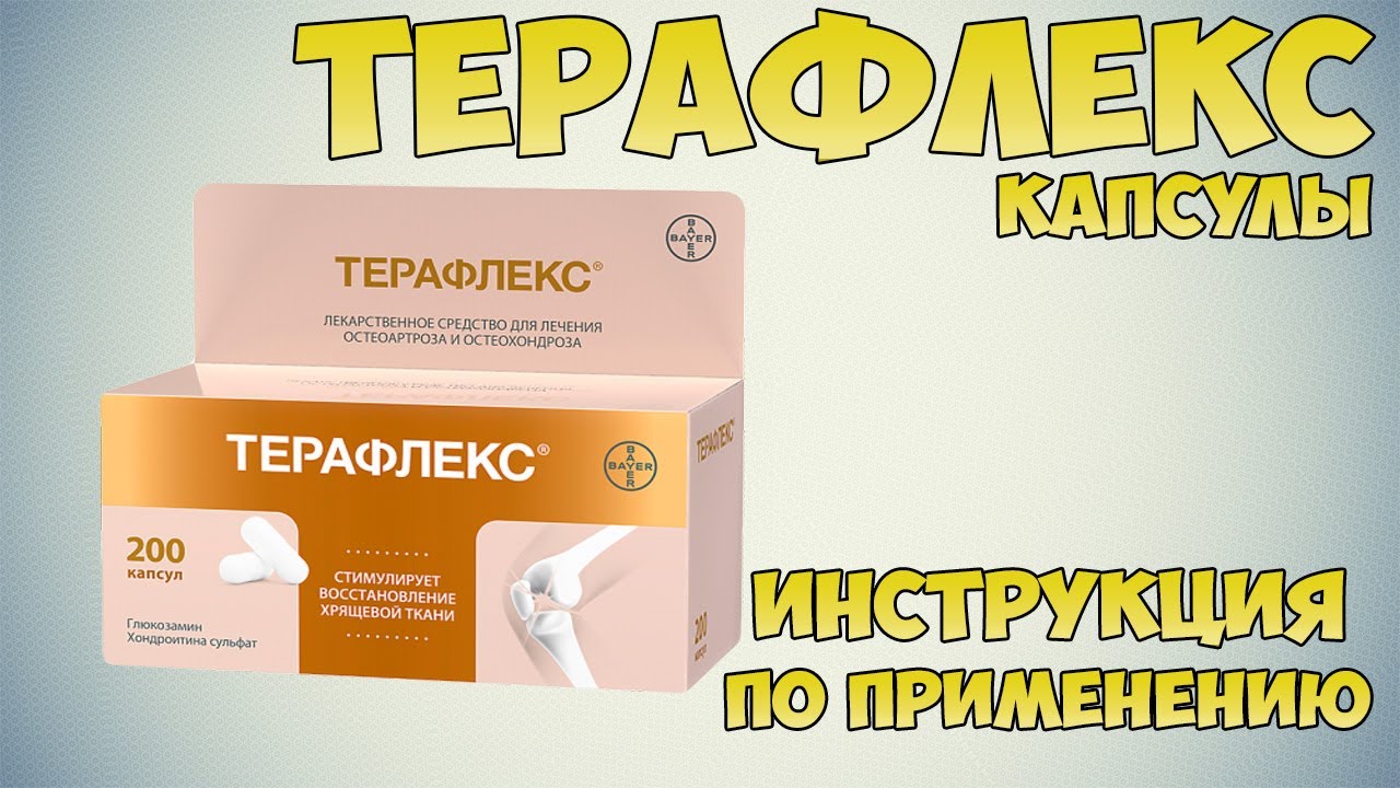 Терафлекс капсулы инструкция по применению препарата: Показания, как применять, обзор препарата