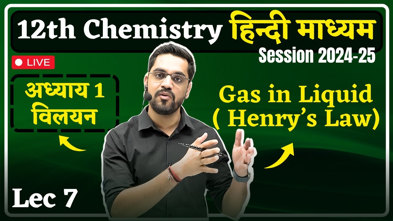 2024-25 Session: 12th Chemistry - Lec 07 : Gas in Liquid ( Henry’s Law)  | Solution (विलयन)