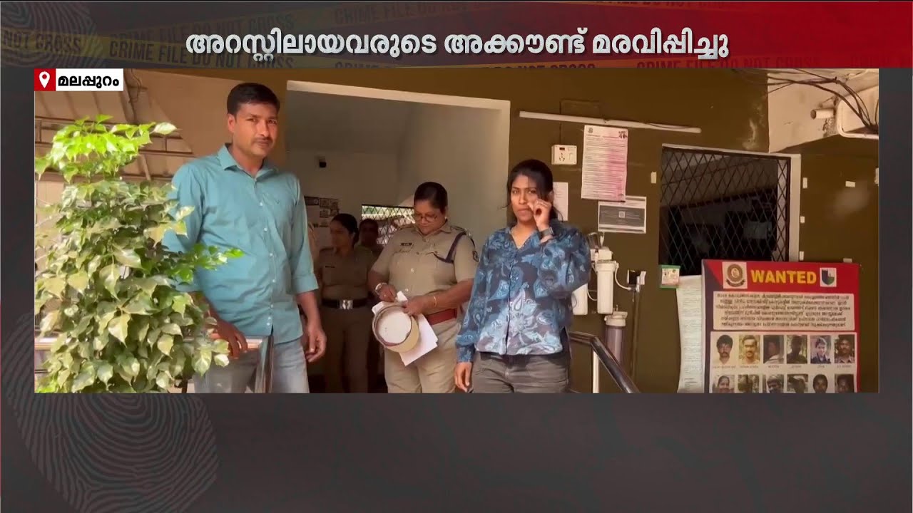 ലാഭവിഹിതം വാഗ്ദാനം ചെയ്ത് 47 ലക്ഷം തട്ടിയ സംഘത്തെ പിടികൂടി | Financial Fraud