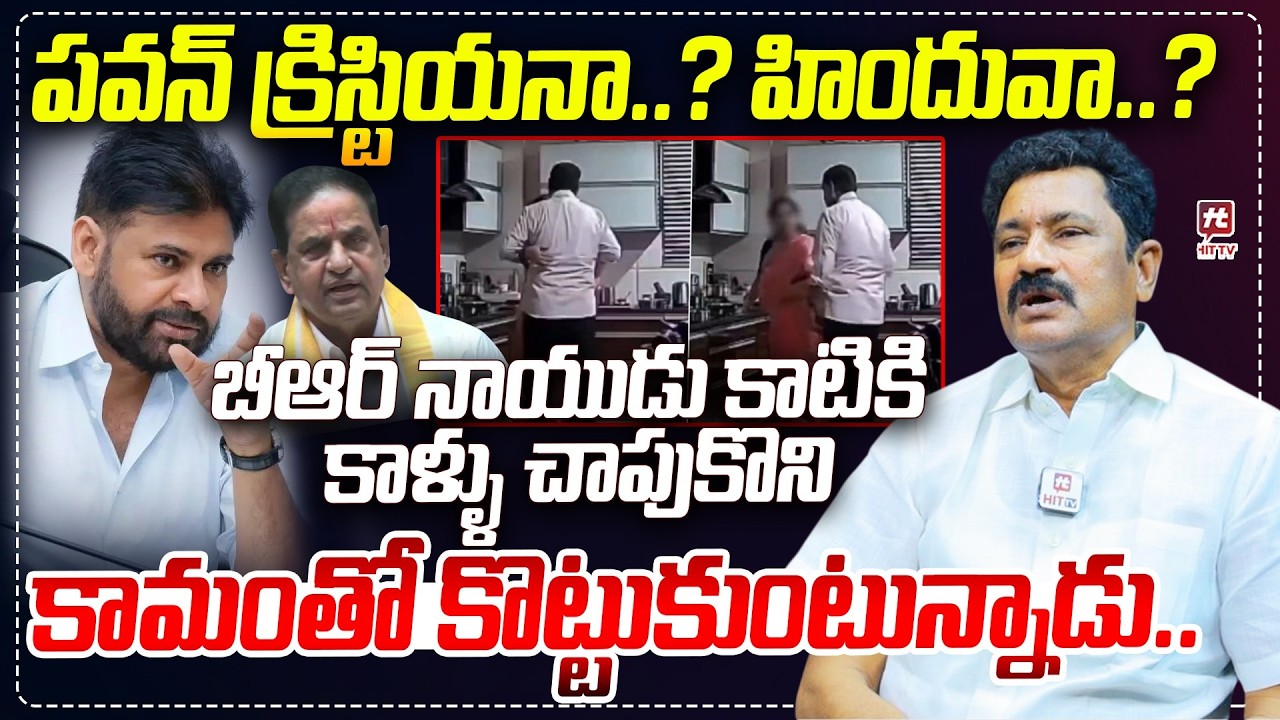 పవన్ క్రిస్టియనా..? హిందువా..? | YSRCP spokes person Madhusudhan About Pawan Kalyan @hittvclips