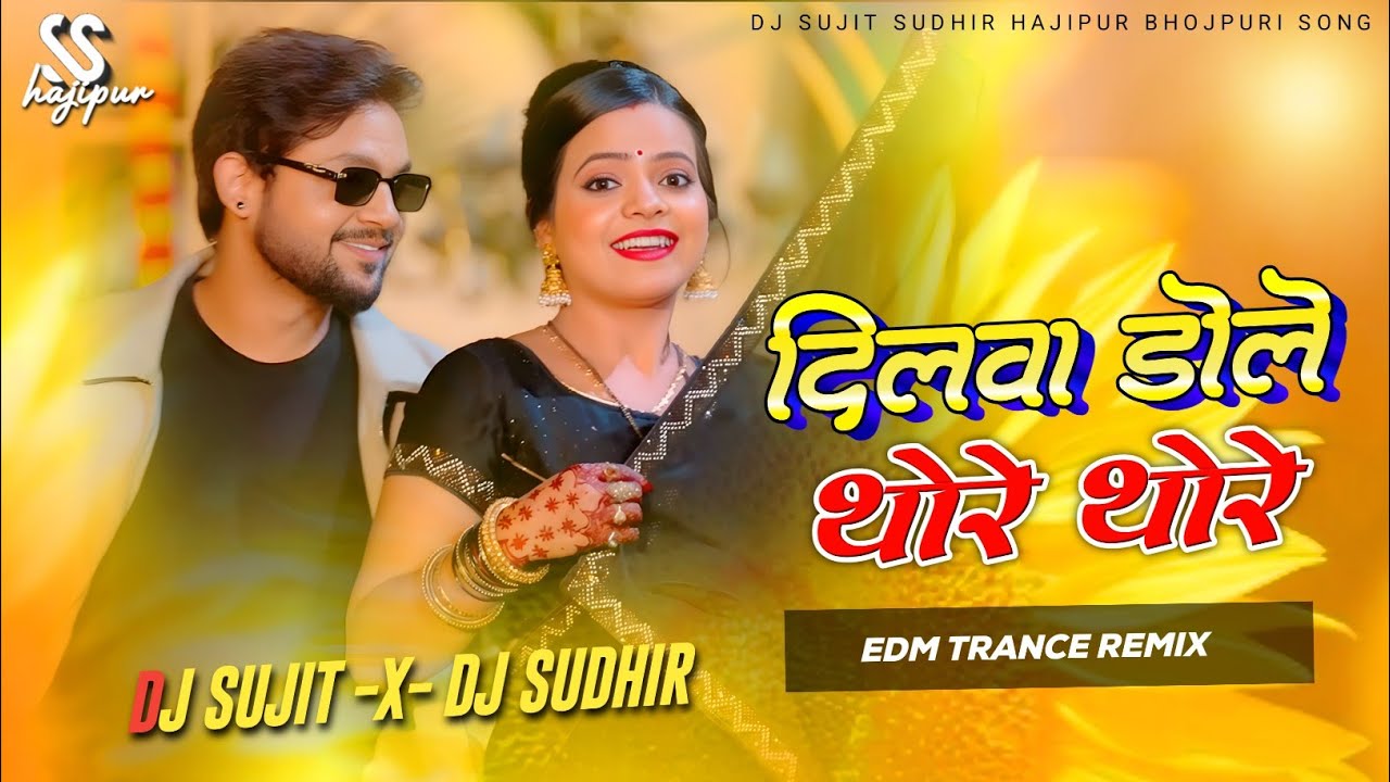 dilwa dole thode thode #edmmusic | ankush raja | insta viral dj gana #djsong |#djsujitsudhirhajipur
