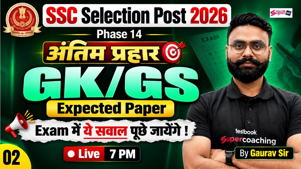 SSC Selection Post Phase 14 Expected Paper -2 | SSC Phase 14 GK GS Class | SSC GK GS by Gaurav Sir