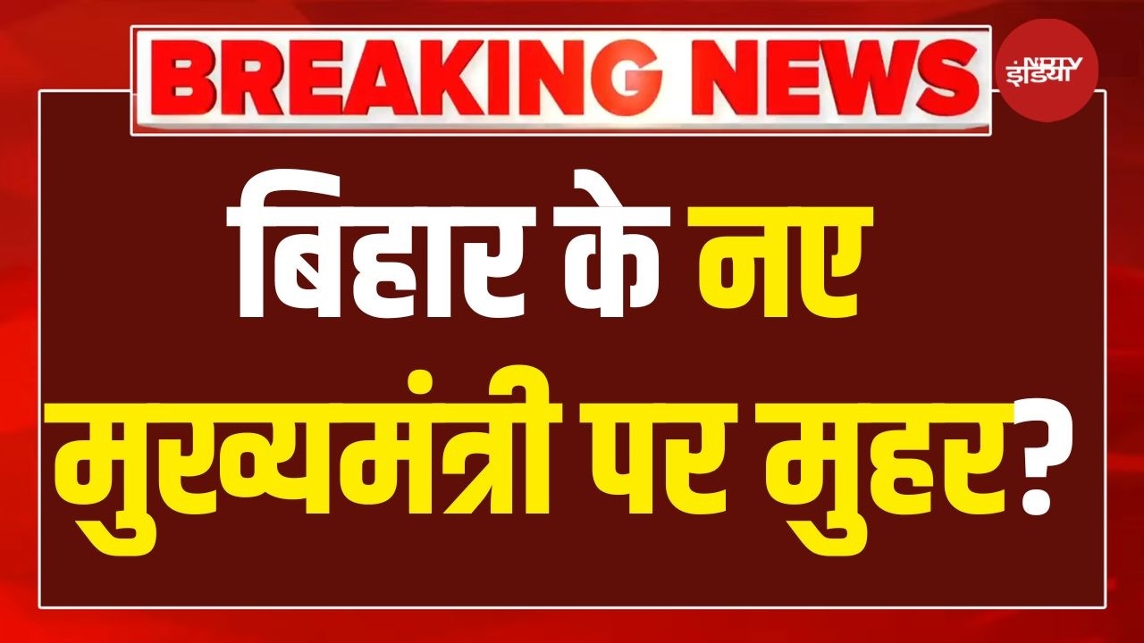 Bihar New CM Update LIVE: बिहार के नए मुख्यमंत्री पर मुहर? | Breaking Chirag Paswan News