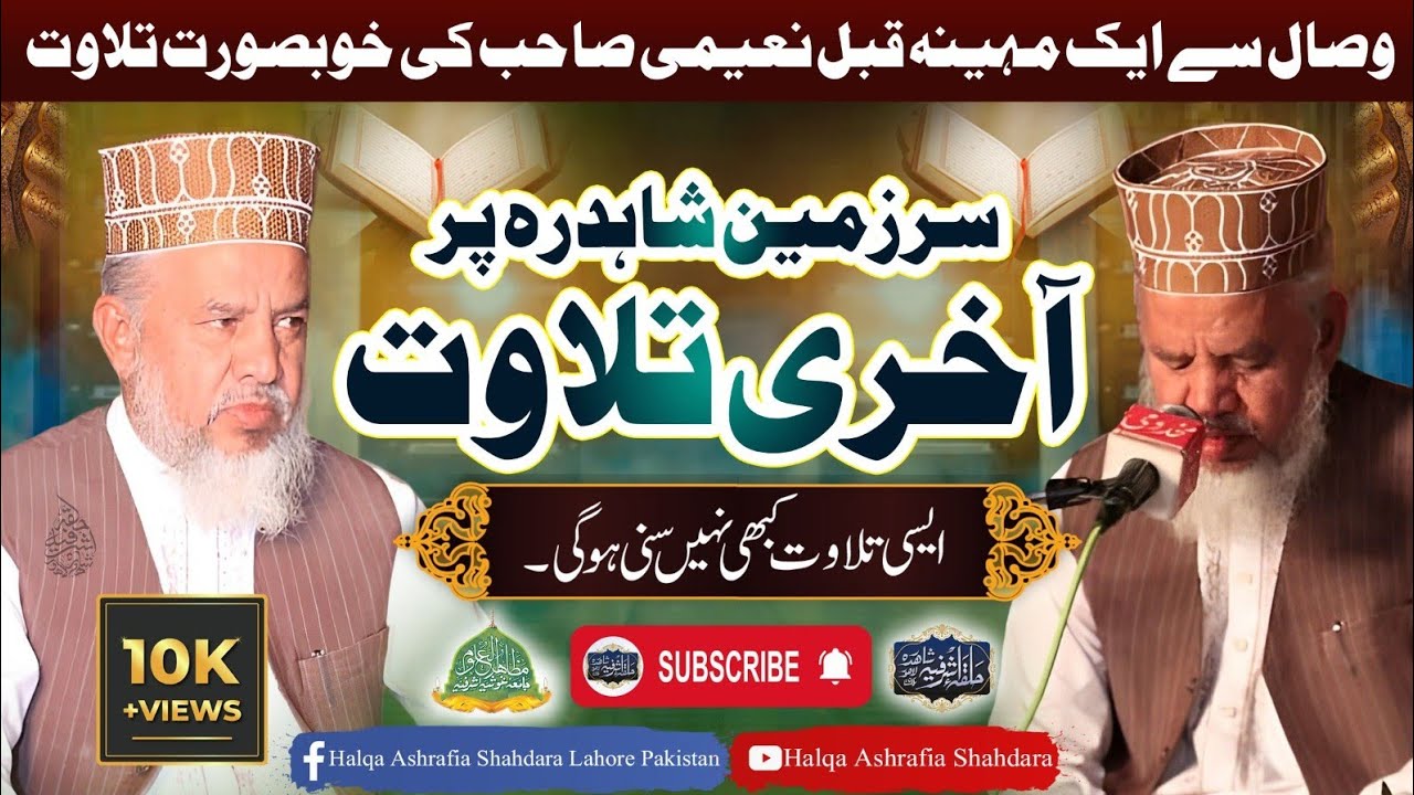 Qari karamat Ali Naeemi || Beautiful Tilawat || Urs Makhdoom e Samnani 2020