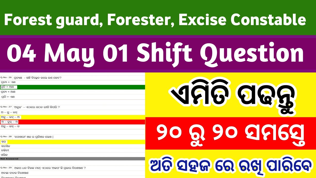 Forest Guard Odia Grammar Pyq | Forester Odia Grammar Question | Excise Constable Odia Grammar Pyq