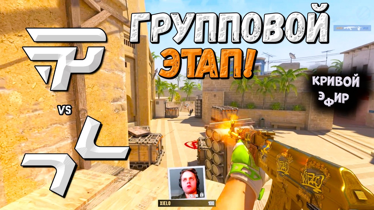 PVISION vs paiN - ESL Pro League Season 23 Stage 1 - ЛУЧШИЕ МОМЕНТЫ CS2 | КРИВОЙ ЭФИР