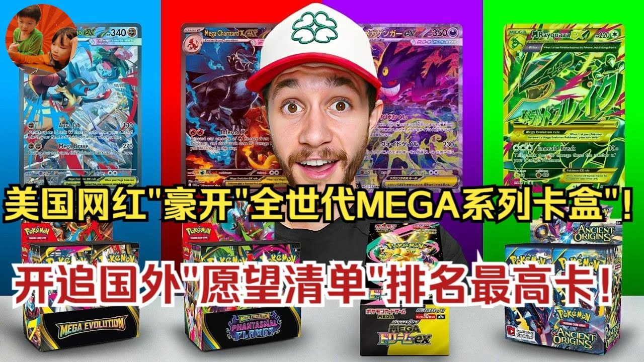 【美國網紅豪開全市代MEGA系列卡盒】
