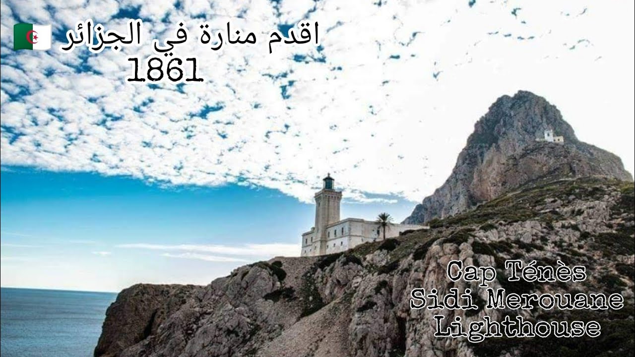 Sidi Merouane Lighthouse - Cap Tenes / Chlef Province / Algeria منارة سيدي مروان تنس