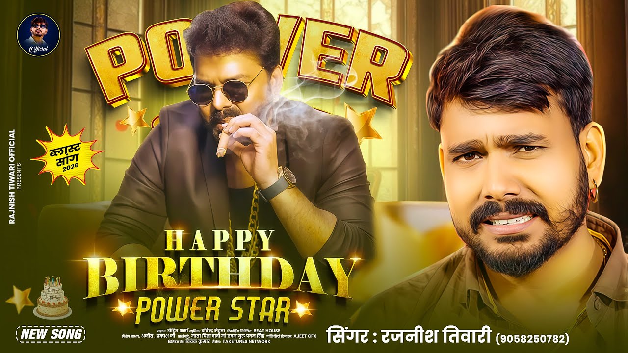 #New Song - Happy Birthday Power Star | #Pawan Singh | #Birthday Special | #Power Star Song 2026