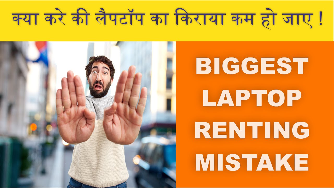 Biggest Laptop Renting Mistakes That People Do Often | क्या करे की लैपटॉप का किराया कम हो जाए !
