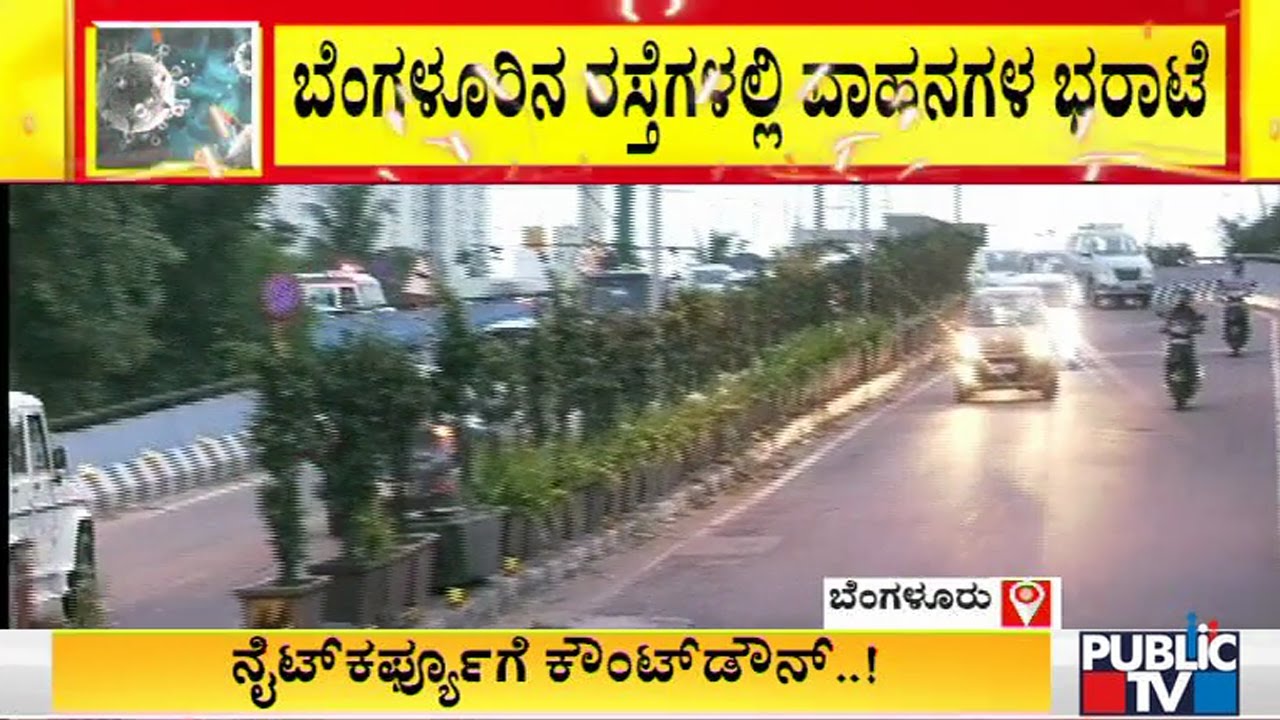 Vehicle Movement Increases In Bengaluru | Night Curfew